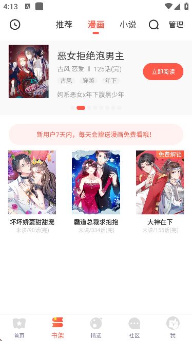 藤蔓漫画图2