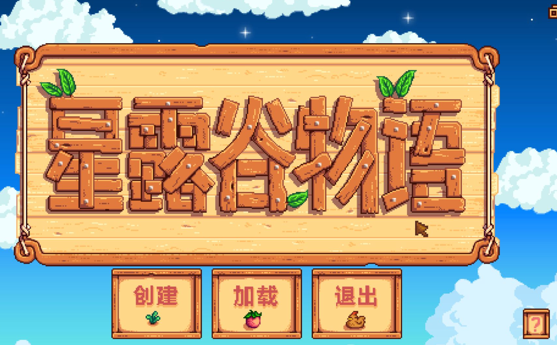 星露谷物语钓鱼操作指南实用钓鱼操控技巧分享