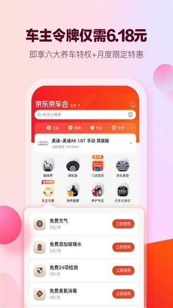 京东养车安装最新版