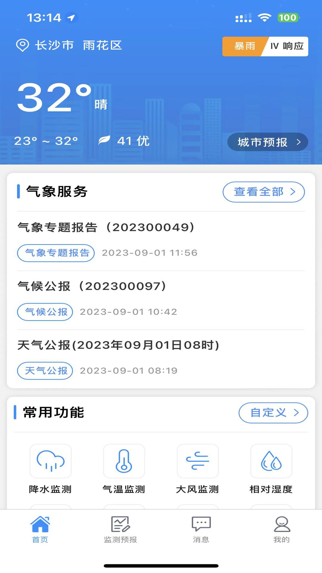 湖南天气最新版图3