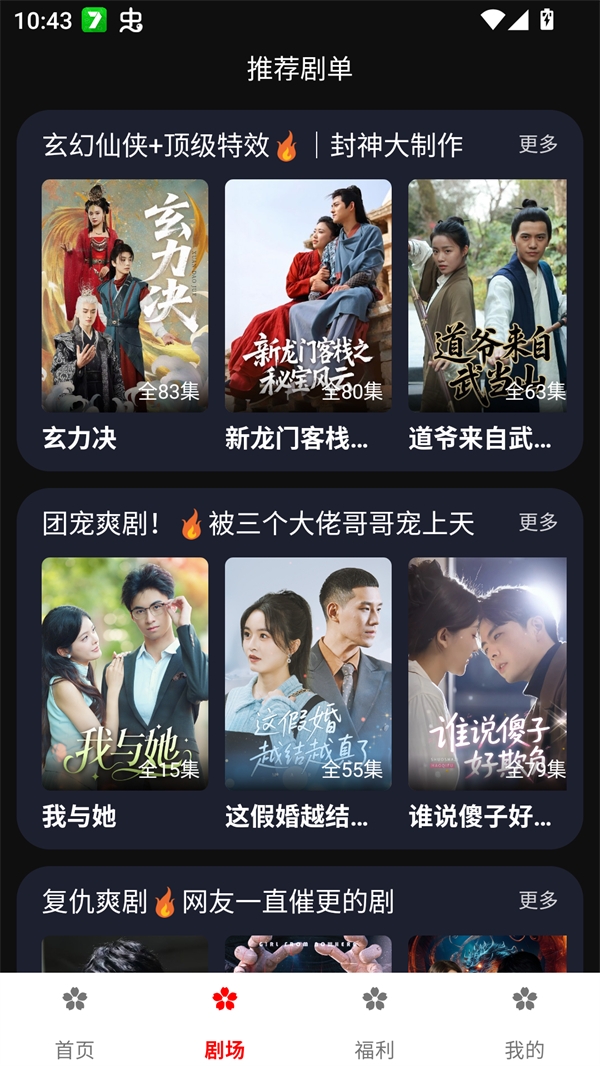 樱花剧场在线免费