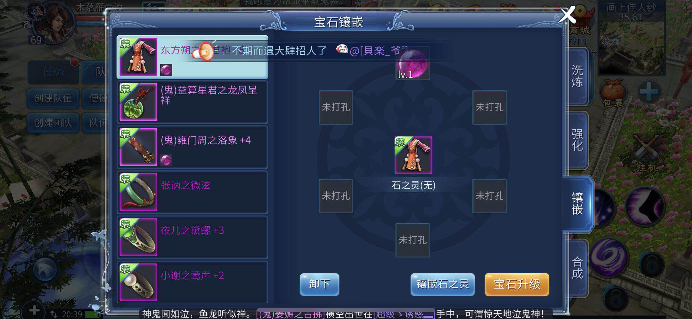 想给装备镶嵌石之灵？小编教你倩女幽魂装备打孔的方法！