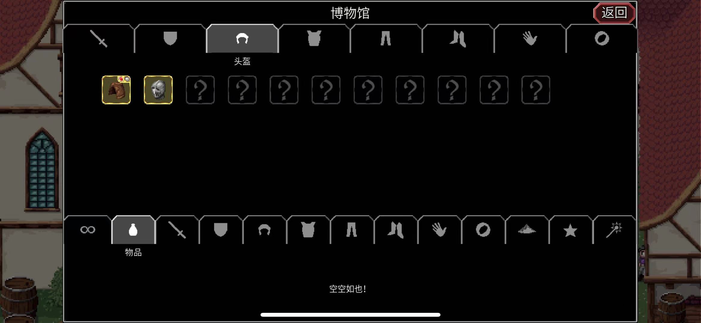 魔法洞穴2博物馆装备收集指南魔法博物馆全装备收集攻略