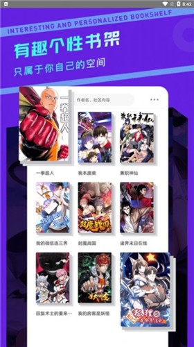 漫画驿站安卓版图2