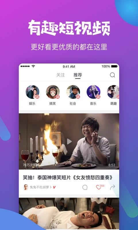 趣视频手机版