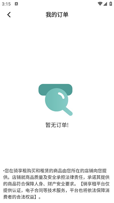 骑享租最新版