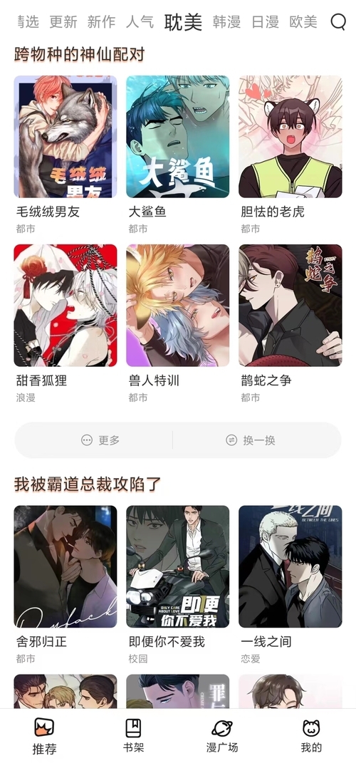 喵呜漫画免费图3