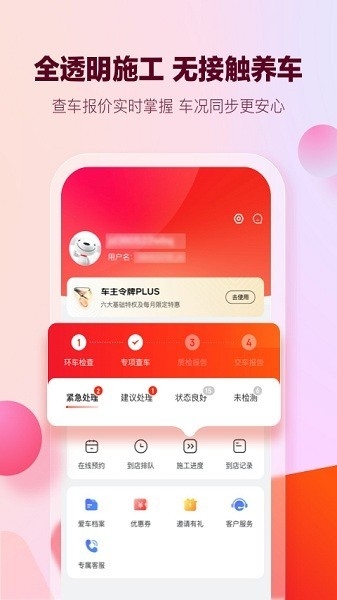 京东养车安装最新版