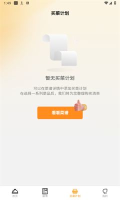天天看菜谱安装最新版