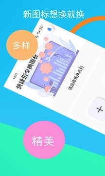 快捷指令换图标最新版图3