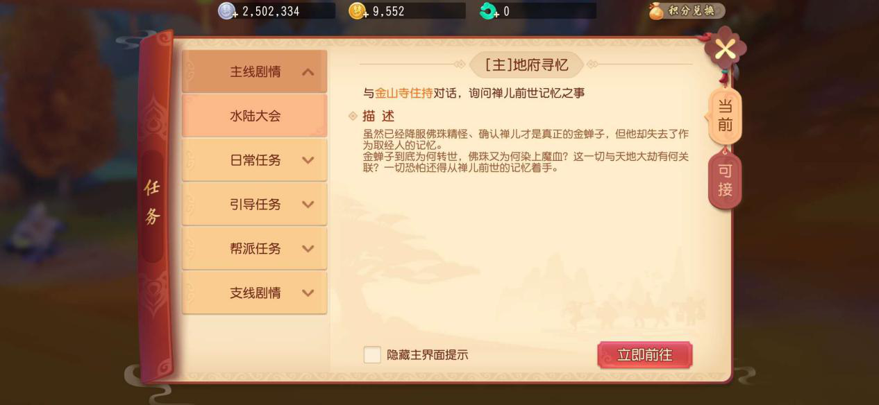 梦幻西游三维版40级剧情任务的完成方法，水陆大会玩法攻略