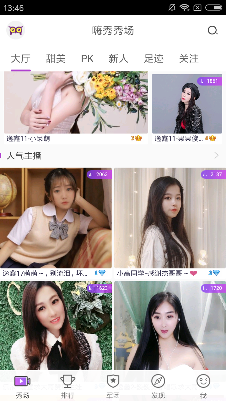 嗨秀秀场要在哪里下载安装呀？嗨秀秀场用起来怎么样呢？