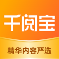 千阅宝安卓版