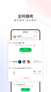 山香网校图3