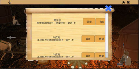 乱世小兵求生计安卓直装版图2