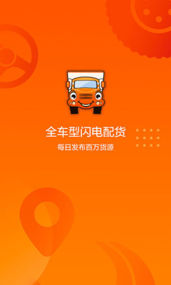 运满满司机版(1)