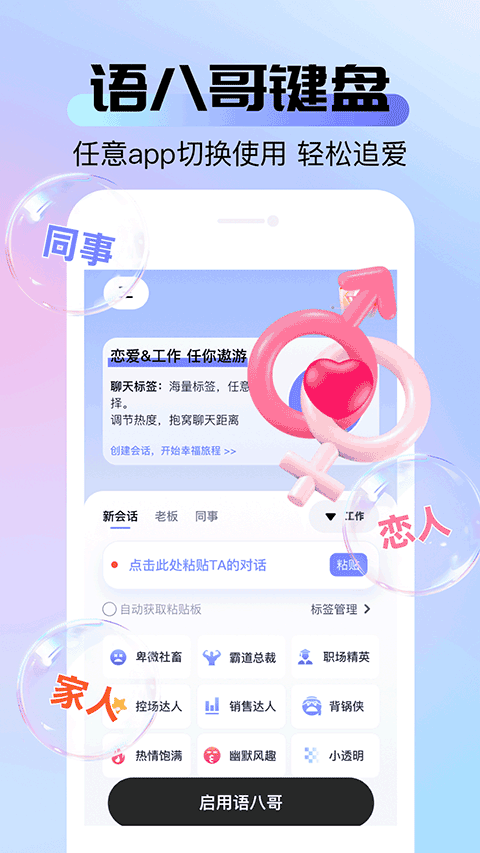 语八哥免费版图3