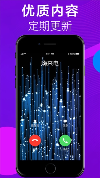 嗨来电秀视频铃声免费版图3