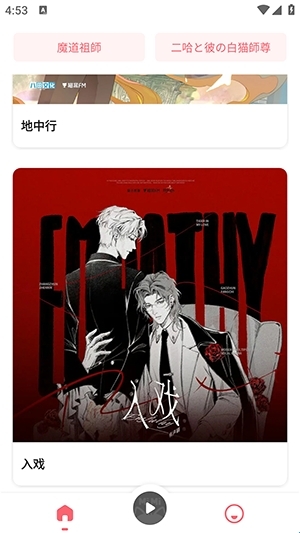 MiMi广播剧手机版图2