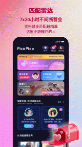 PicoPico社交软件图4