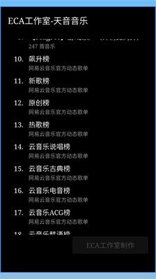 天音音乐安装