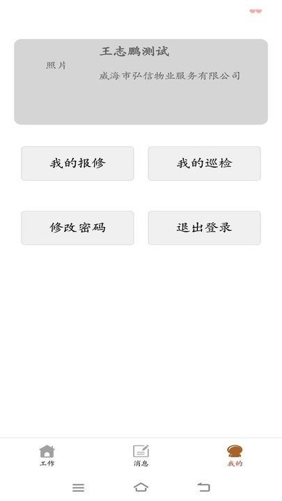 电梯智慧物联官方最新版图1
