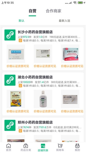 药帮忙商家版
