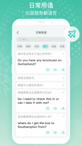 全球翻译官图4