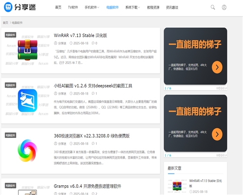 分享迷软件图4