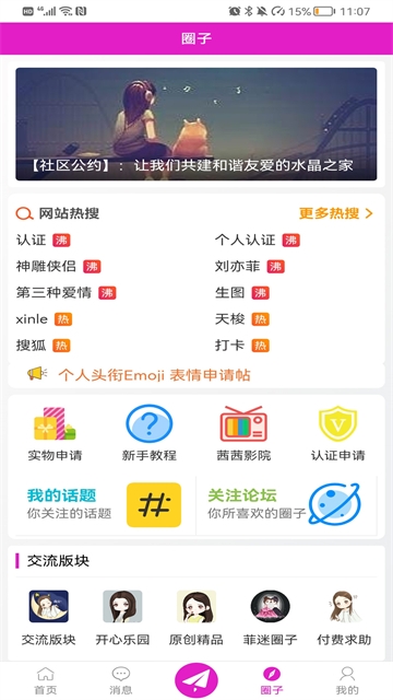 水晶之家手机最新版图1