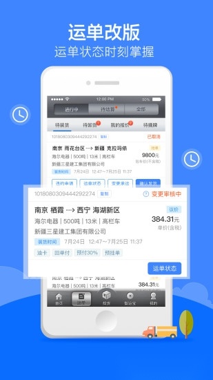 中储智运司机版