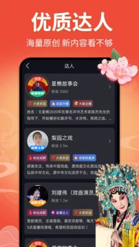戏曲多多免费版图2
