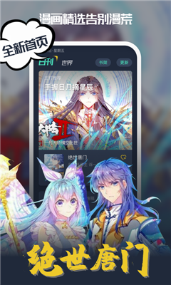 酷漫漫画手机版图3