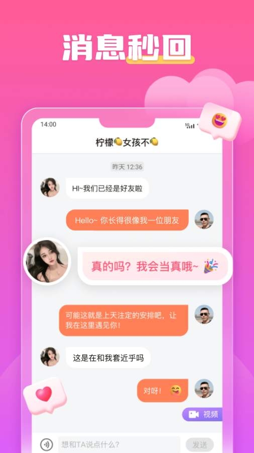蜜柚交友安卓官方版图1