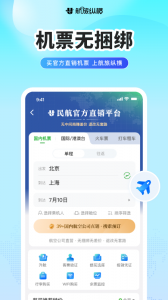 航旅纵横(1)