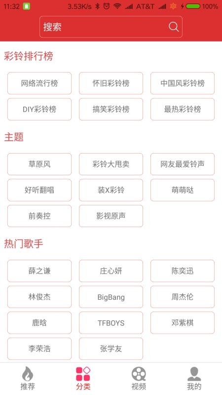 迷笛铃声