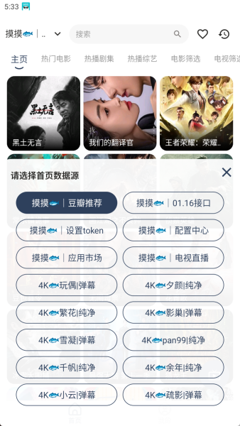 摸鱼4K盒子手机版