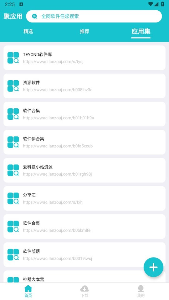聚应用安装图2