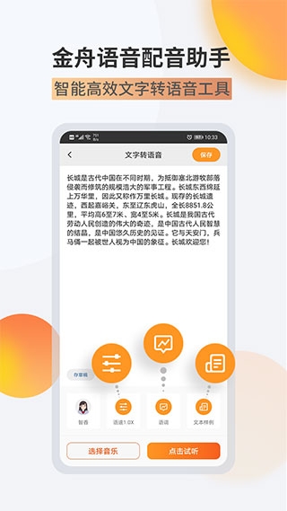 金舟配音助手安卓免费版图3
