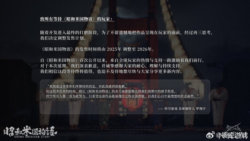 国产单机游戏《昭和米国物语》宣布延期：旨在呈现无憾作品
