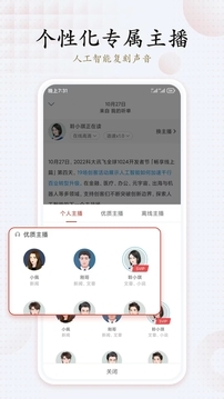 讯飞有声手机版图3