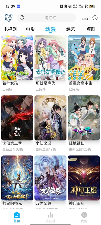 蓝鹰视频纯净版图3