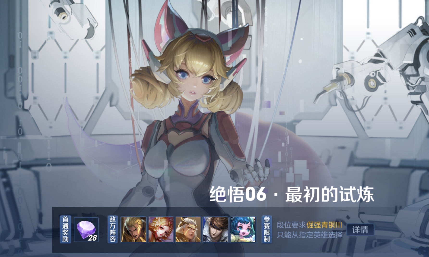 王者荣耀绝悟挑战6最初的试炼通关攻略最初的试炼怎么顺利过关