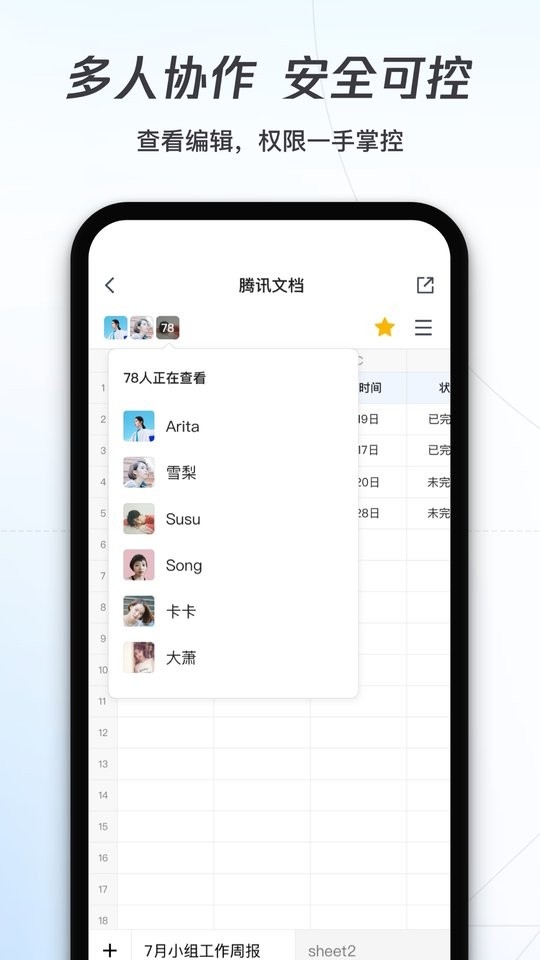 腾讯文档安装免费