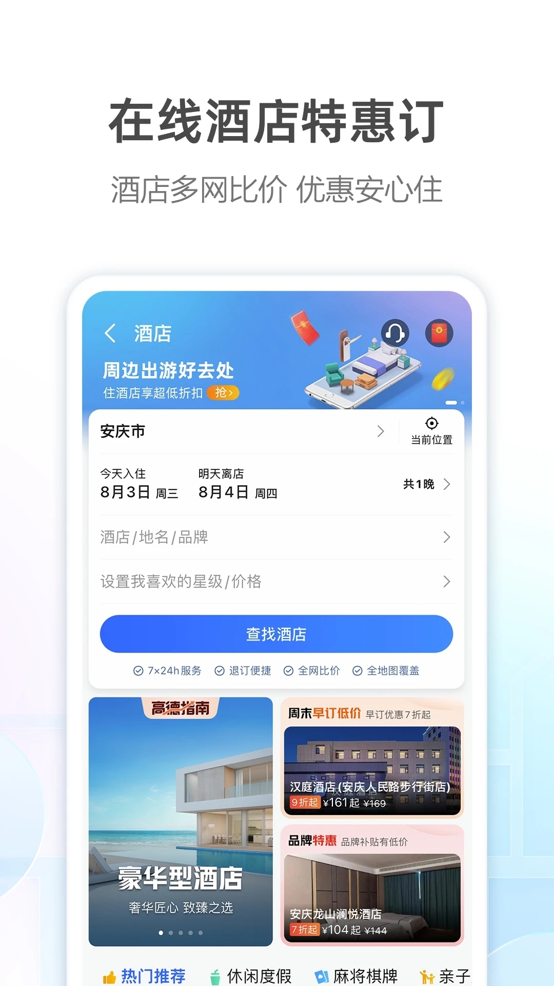 高德车主司机端