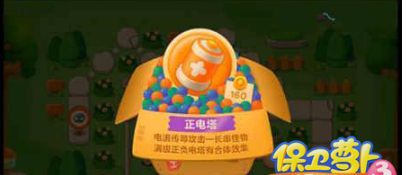 保卫萝卜3公园关卡1图文攻略