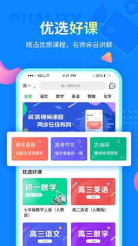 中小学同步课堂最新版图4