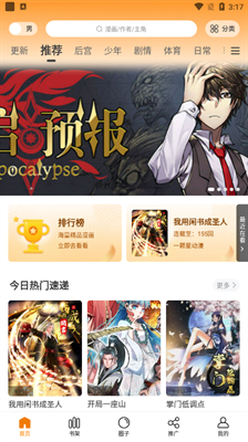 漫画星(2)
