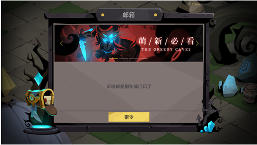 贪婪洞窟2的密令该如何获取？目前有哪些可用的密令呢