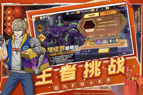 一拳超人最强之男手机版(2)